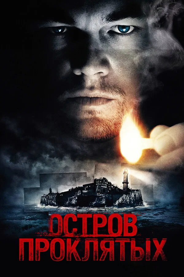 Остров проклятых сериал 2009 смотреть онлайн бесплатно в хорошем качестве HD